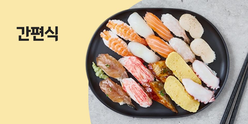 바로 즐기는 맛 델리