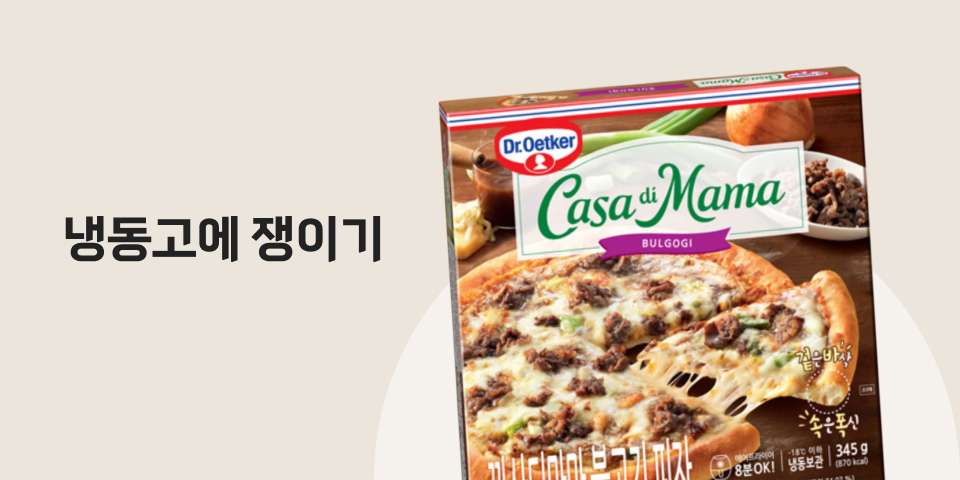 냉동고에 쟁이기