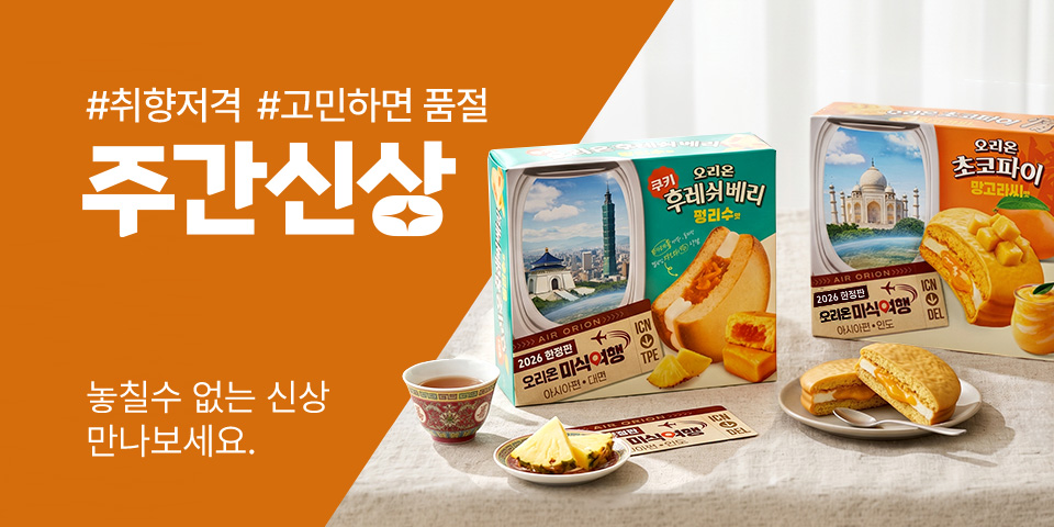 취향저격 고민하면 품절 요즘 대세는 바로 이거 주간신상 놓칠 수 없는 신상 만나보세요. 