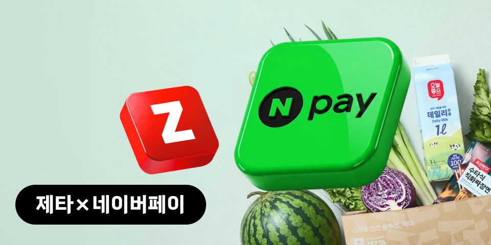 제타 X 네이버페이