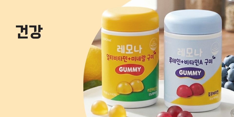 건강