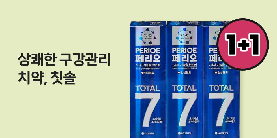 1+1 상쾌한 구강관리 치약, 칫솔