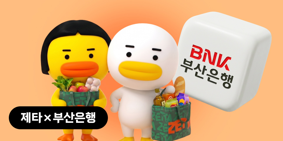 제타 X 부산은행