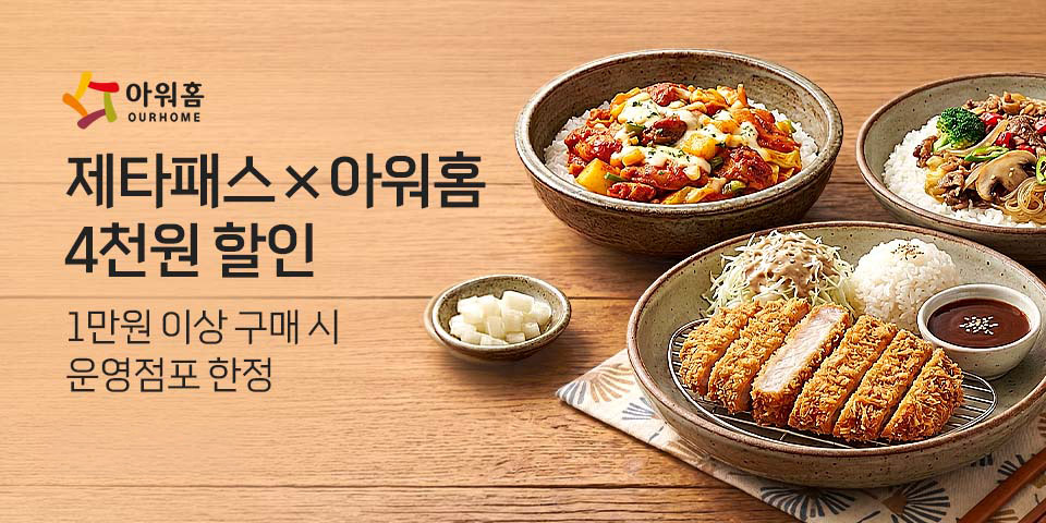 아워홈