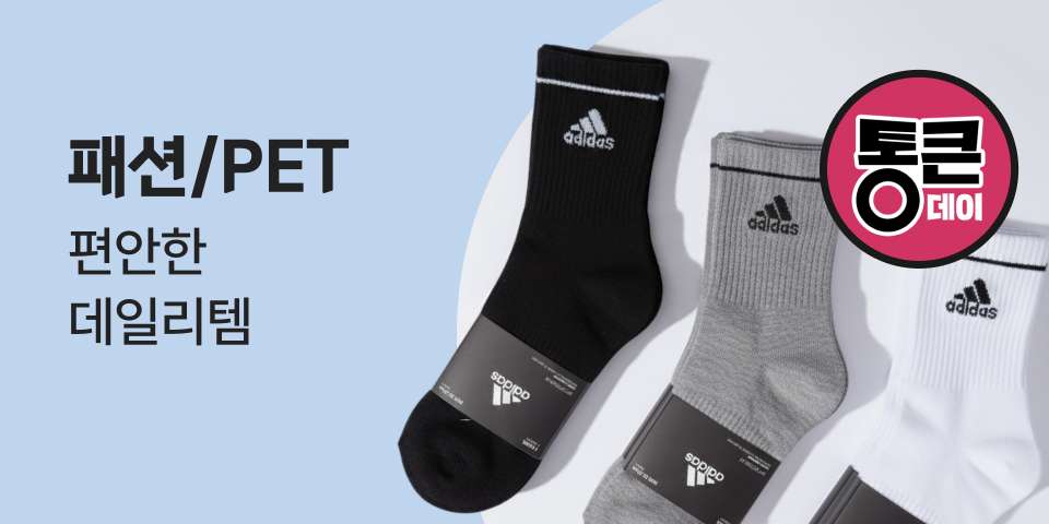 통큰데이 패션/PET 편안한 데일리템