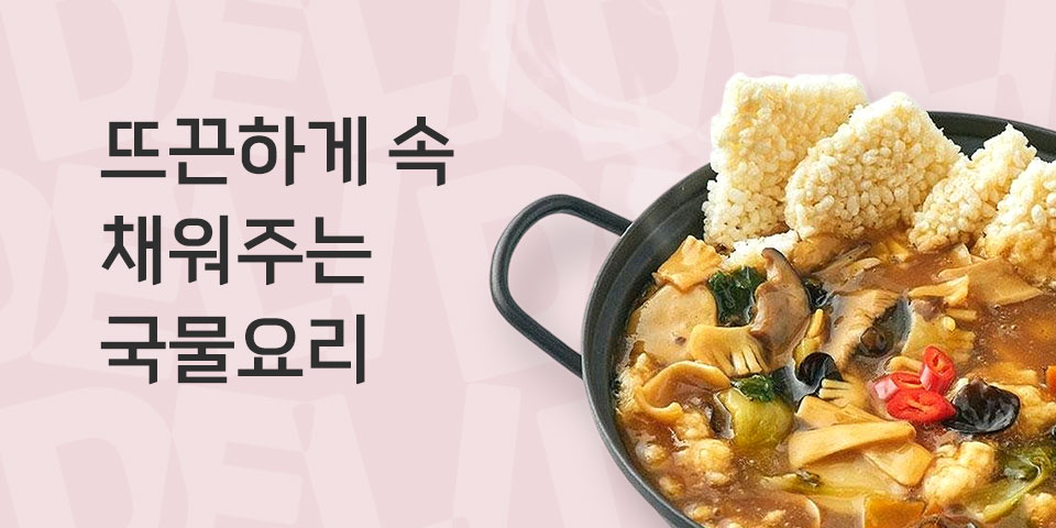 뜨끈하게 채워주는 국물요리