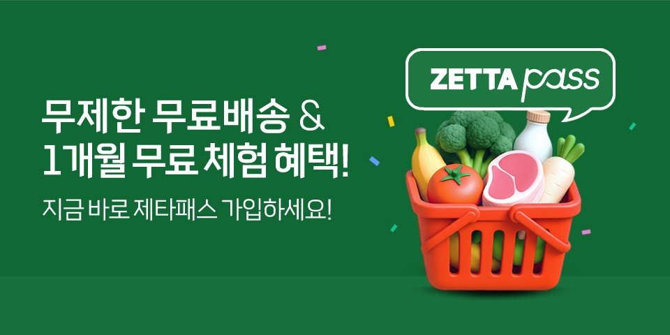 제타패스. 무제한 무료배송 & 1개월 무료 체험 혜택! 지금 바로 제타패스 가입하세요!
