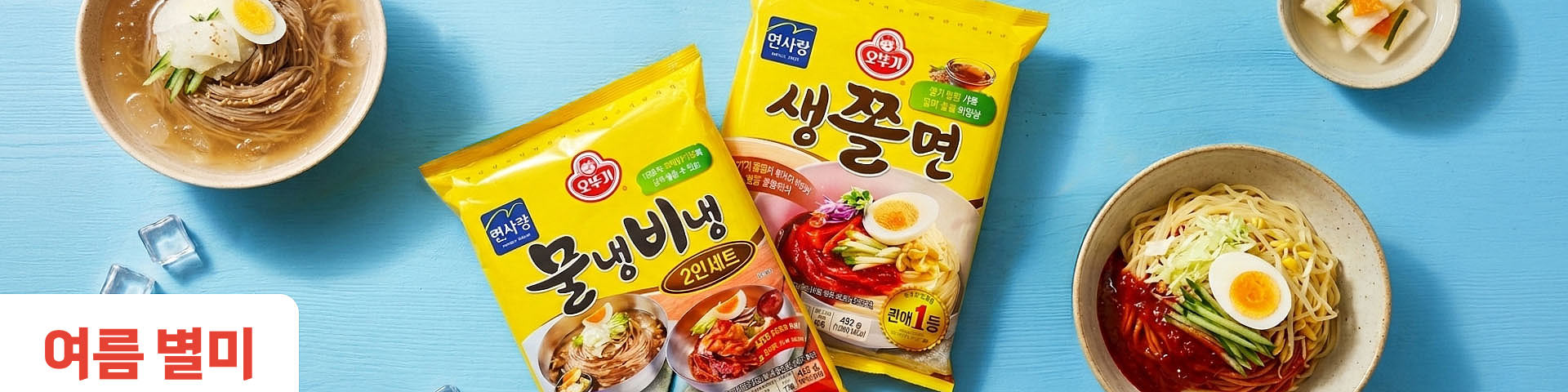 여름 별미