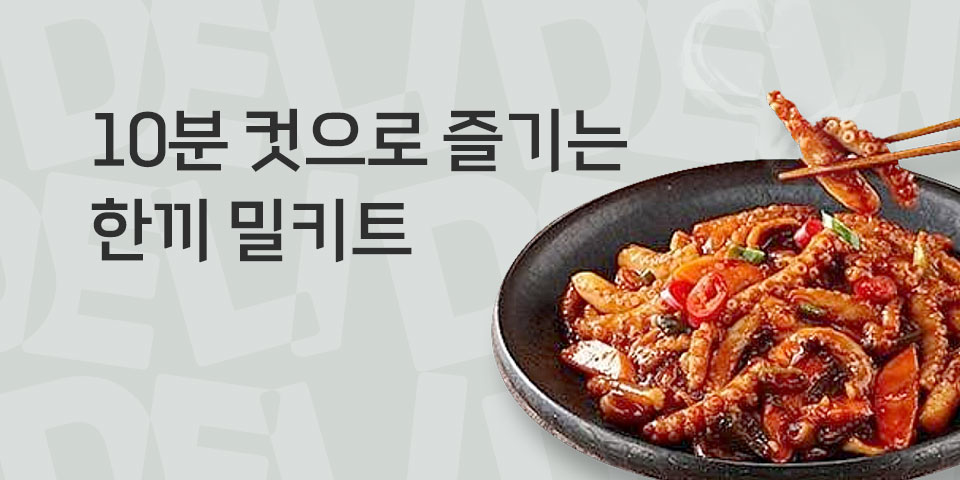 나만 알고싶은 밀키트 맛집