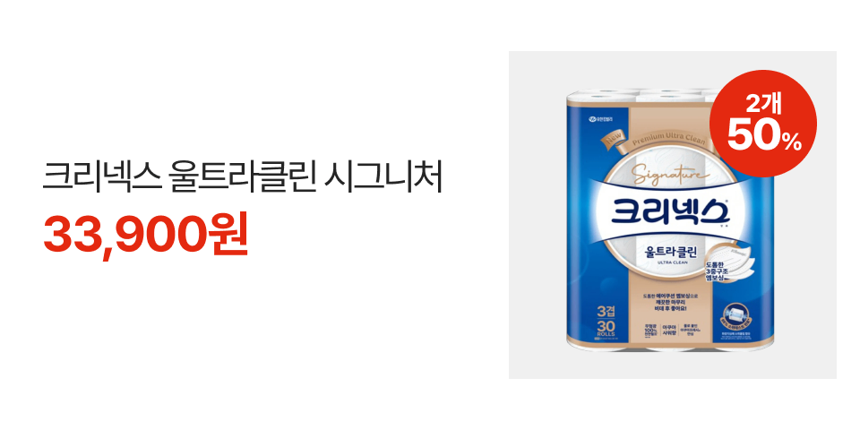 2개 50% 크리넥스 울트라클린 시그니처 33,900원