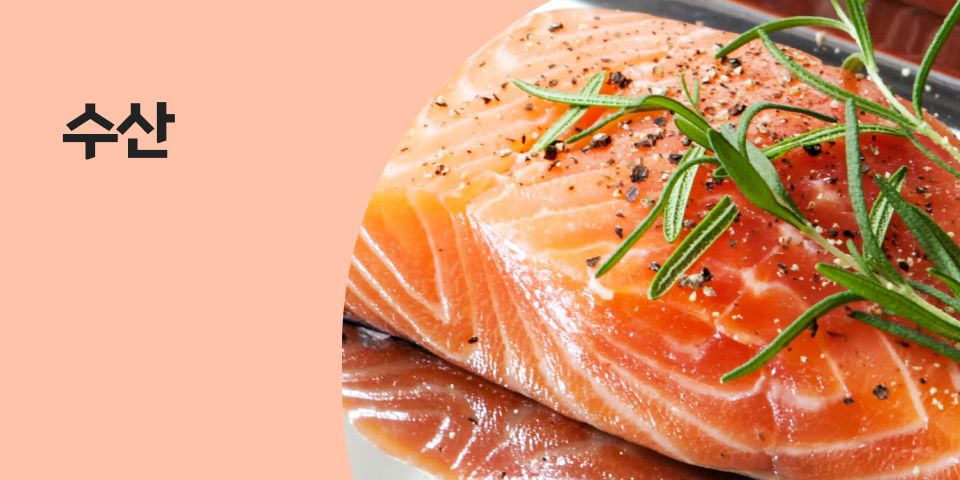 수산