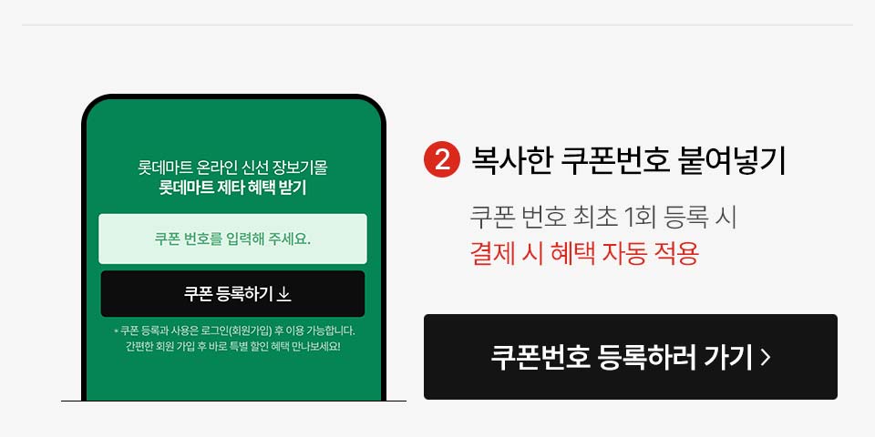쿠폰 사용 방법 제휴사 이동 복사 < 롯데마트제타 혜택 받기 부분 등록하기 KT멤버십 앱에서 쿠폰번호 복사 ② 제타에서 쿠폰번호 붙여넣기 KT 달달혜택 쿠폰번호 받으러 가기 >