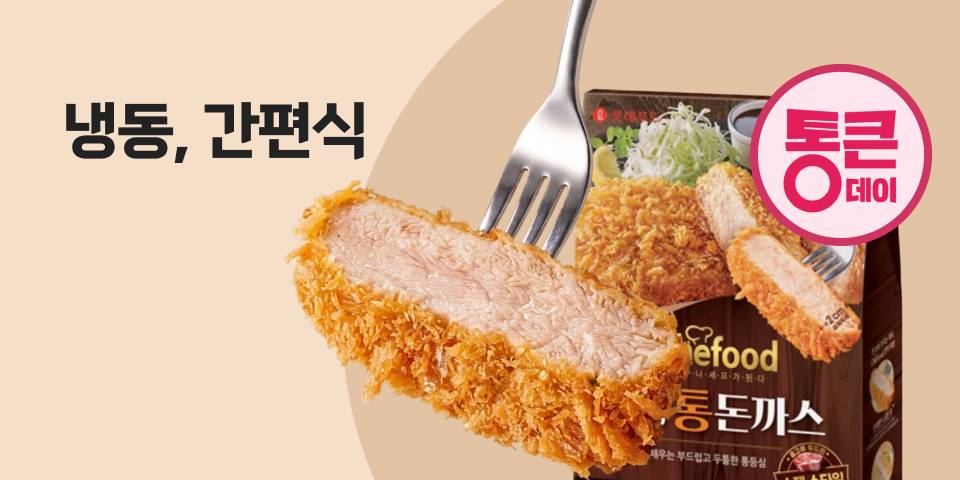 냉동, 간편식