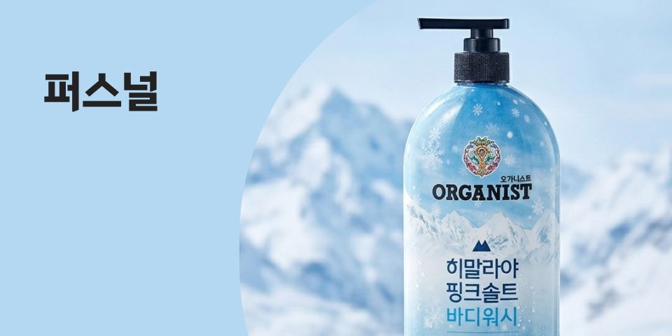 퍼스널
