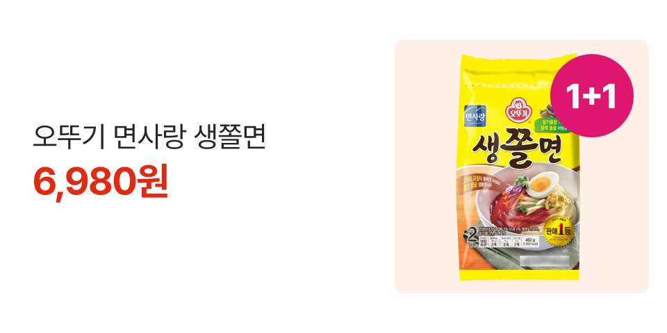 1+1 오뚜기 면사랑 생쫄면 6,980원