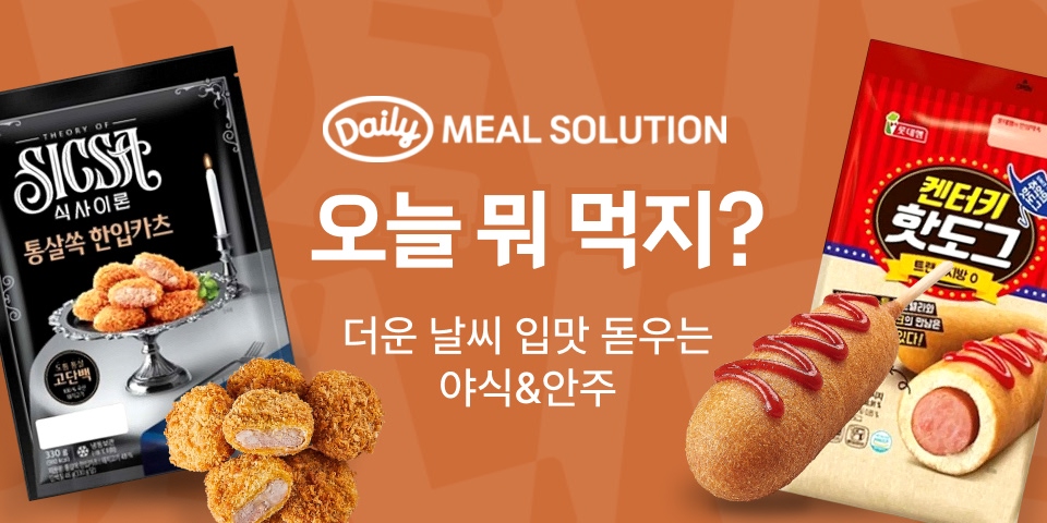 오늘 뭐 먹지? 셰프의 킥! 더운 날씨 입맛 돋우는 야식&안주