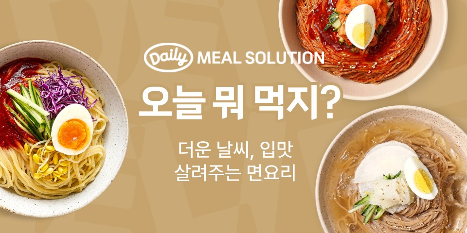 오늘 뭐 먹지? 셰프의 킥! 집에서 즐기는 분식파티