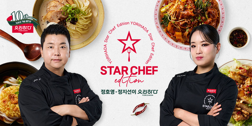 요리하다. 집에서 즐기는 셰프의 레시피. 다양한 요리를 간편하게