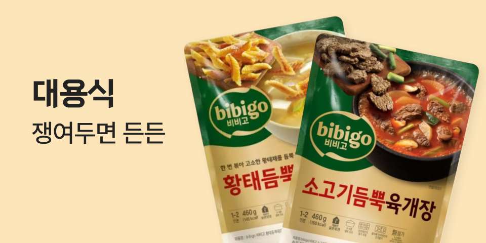 대용식 쟁여두면 든든