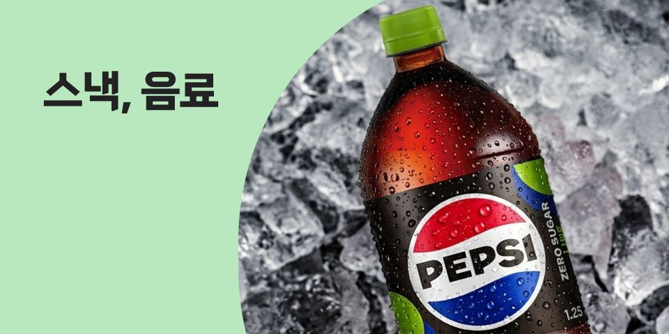 달콤 고소 간식 타임 스낵, 음료