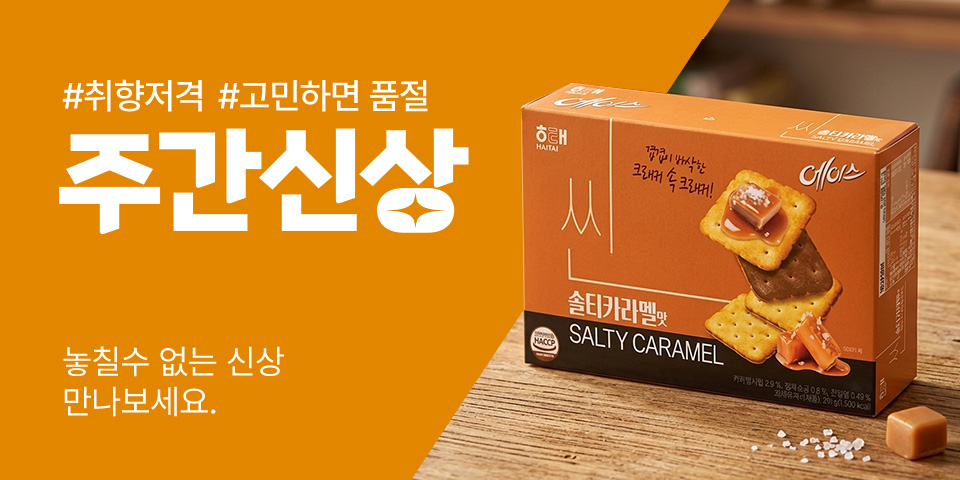 취향저격 고민하면 품절 요즘 대세는 바로 이거 주간신상 놓칠 수 없는 신상 만나보세요. 