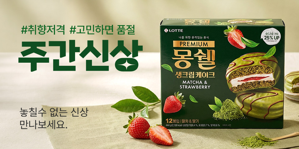 취향저격 고민하면 품절 주간신상 놓칠 수 없는 신상 만나보세요.
