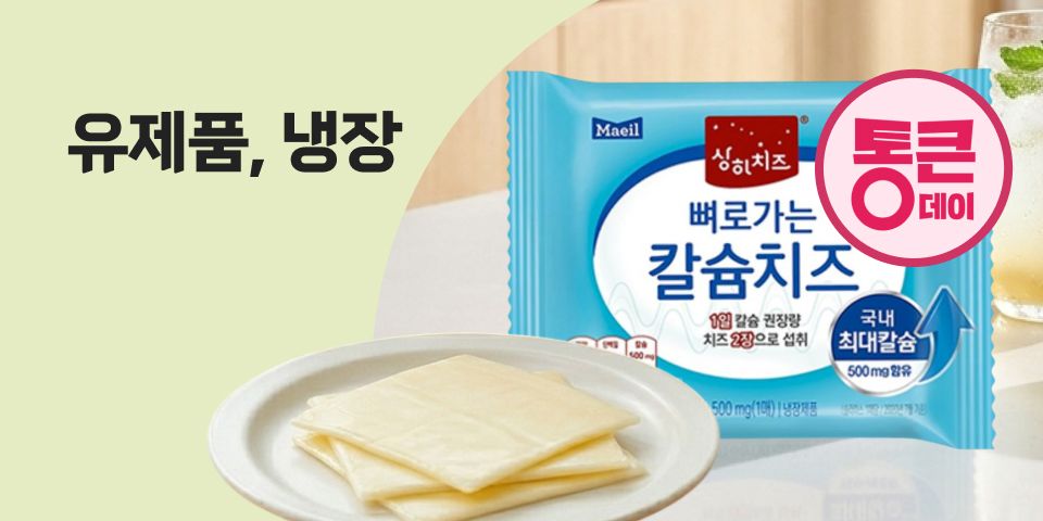 유제품, 냉장