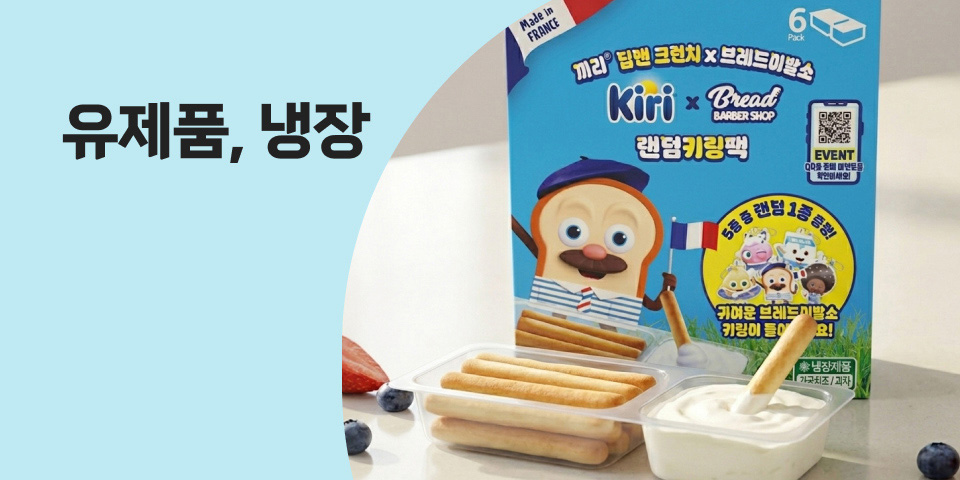 유제품, 냉장