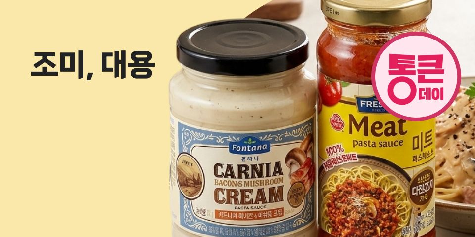 조미, 대용
