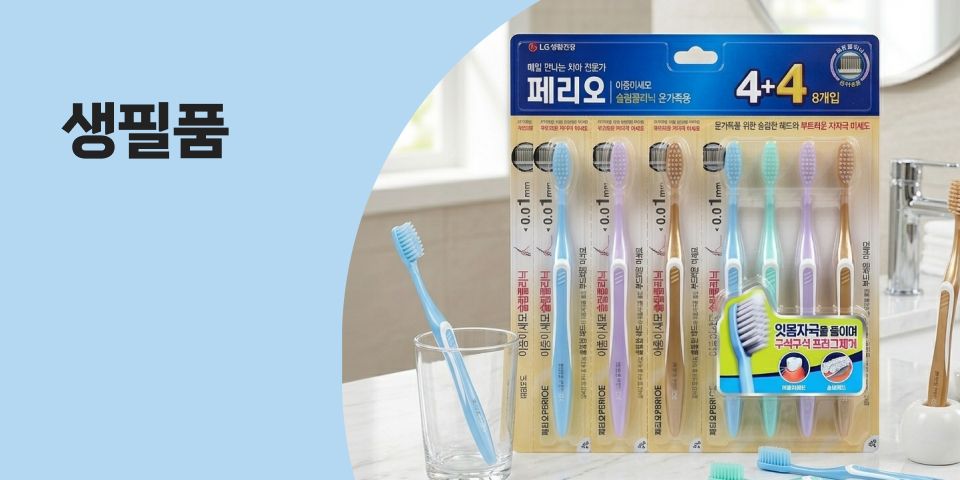 생필품