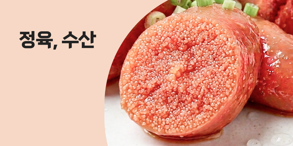 신선함 그대로 정육, 수산