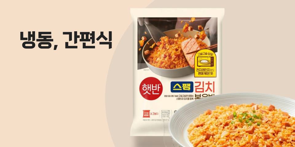 냉동, 간편식