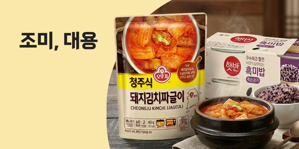 조미, 대용