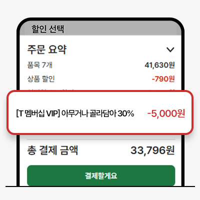 할인 선택 주문 요약 품목 7개 41,630원 상품 할인 -790원 카드할인 -2,044원 [VIP PLUS 혜택] 최대 30% 할인쿠폰 -5,000원 총 결제 금액 33,796원 결제할게요