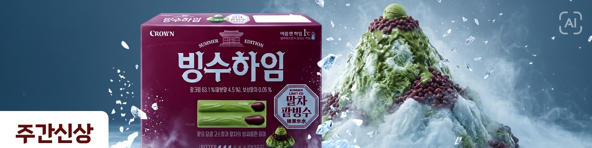 주간신상