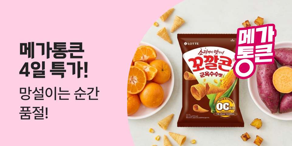 메가통큰 4일특가 망설이는 순간 품절!