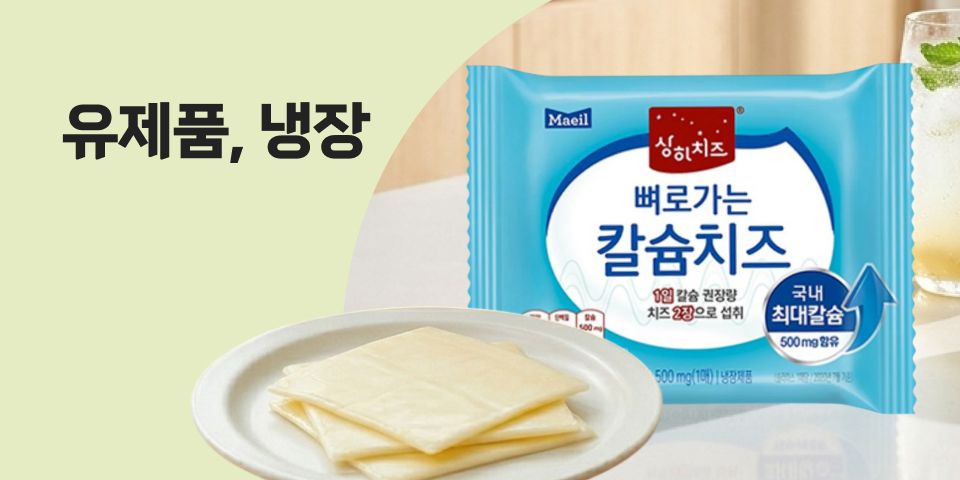 유제품, 냉장