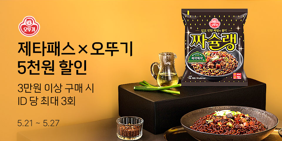 제타패스×오뚜기 5천원 할인 3만원 이상 구매 시 ID 당 최대 3회 5.21-5.27