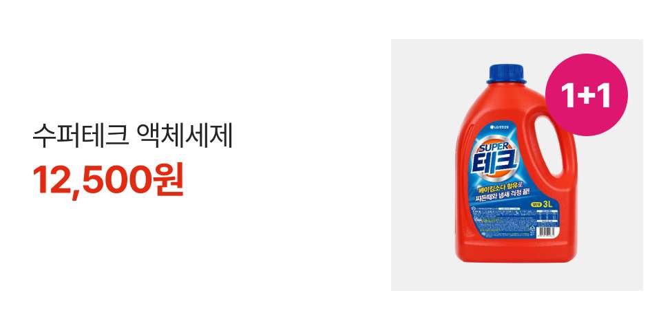 1+1 수퍼테크 액체세제 12,500원