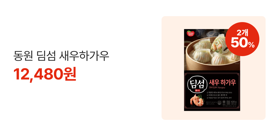 2개 50% 동원 딤섬 새우하가우 12,480원
