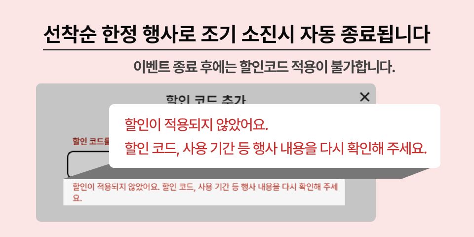 선착순 한정 ㅎ애사로 조기 소진시 자동 종료됩니다. 이벤트 종료 후에는 