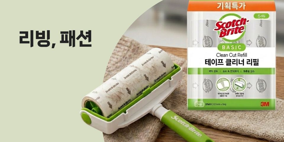 리빙, 패션