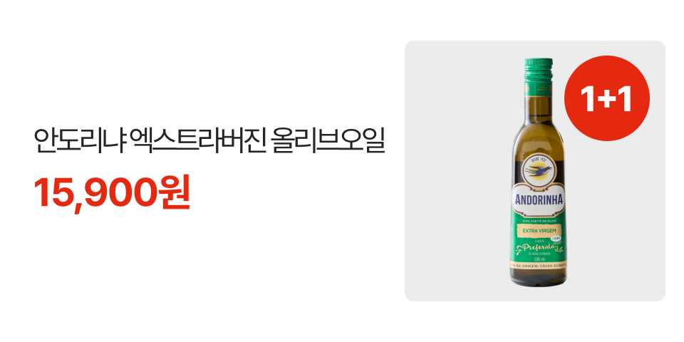 1+1 안도리냐 엑스트라버진 올리브오일 15,900원