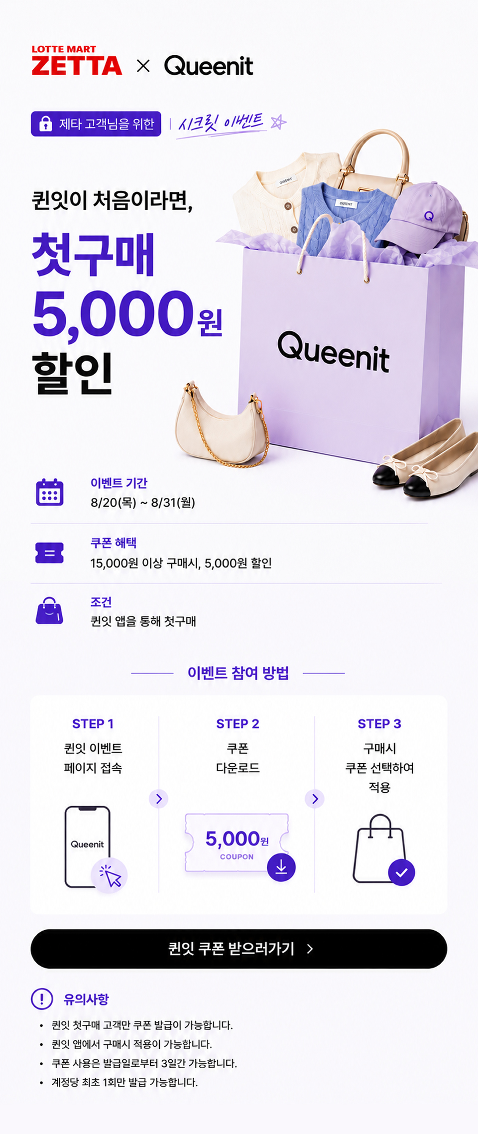 LOTTE MART ZETTA and KT 멤버십
            KT 멤버십 고객님을 위한 스페셜 혜택 만나보세요.
            롯데마트 온라인 신선 장보기몰 롯데마트 제타 혜택 받기 쿠폰 등록하기 쿠폰 등록과 사용은 로그인(회원가입) 후 이용 가능합니다.