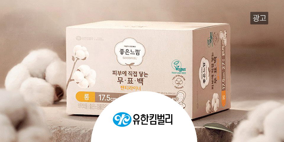 광고. 유한킴벌리