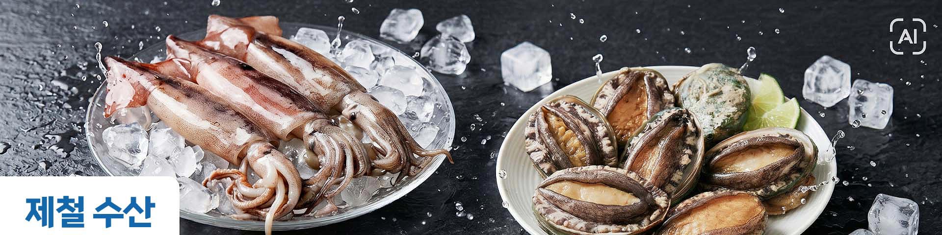 제철 수산