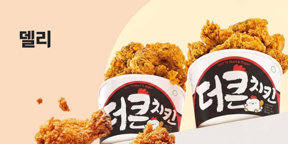 델리