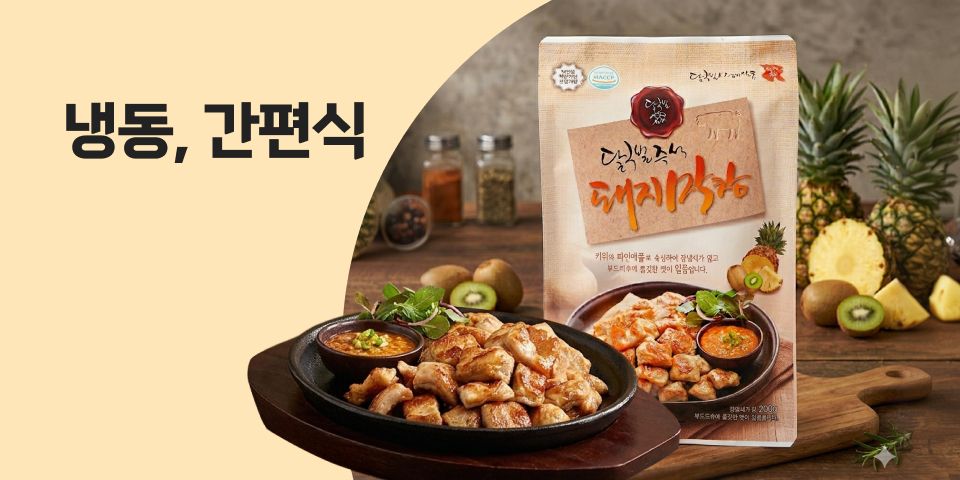 냉동, 간편식