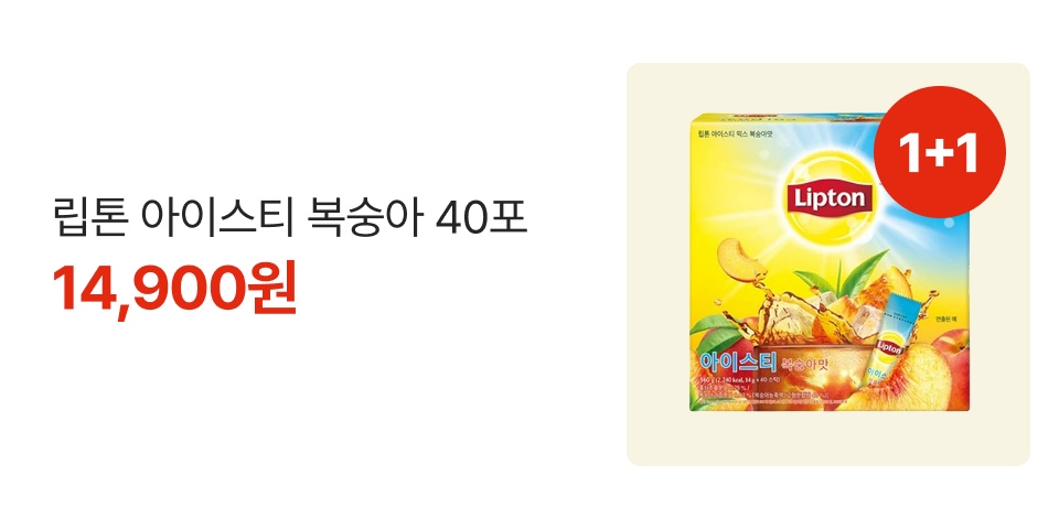 1+1 립톤 아이스티 복숭아 40포 14,900원