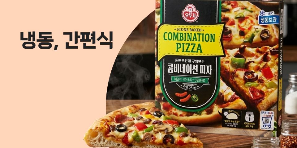 냉동, 간편식